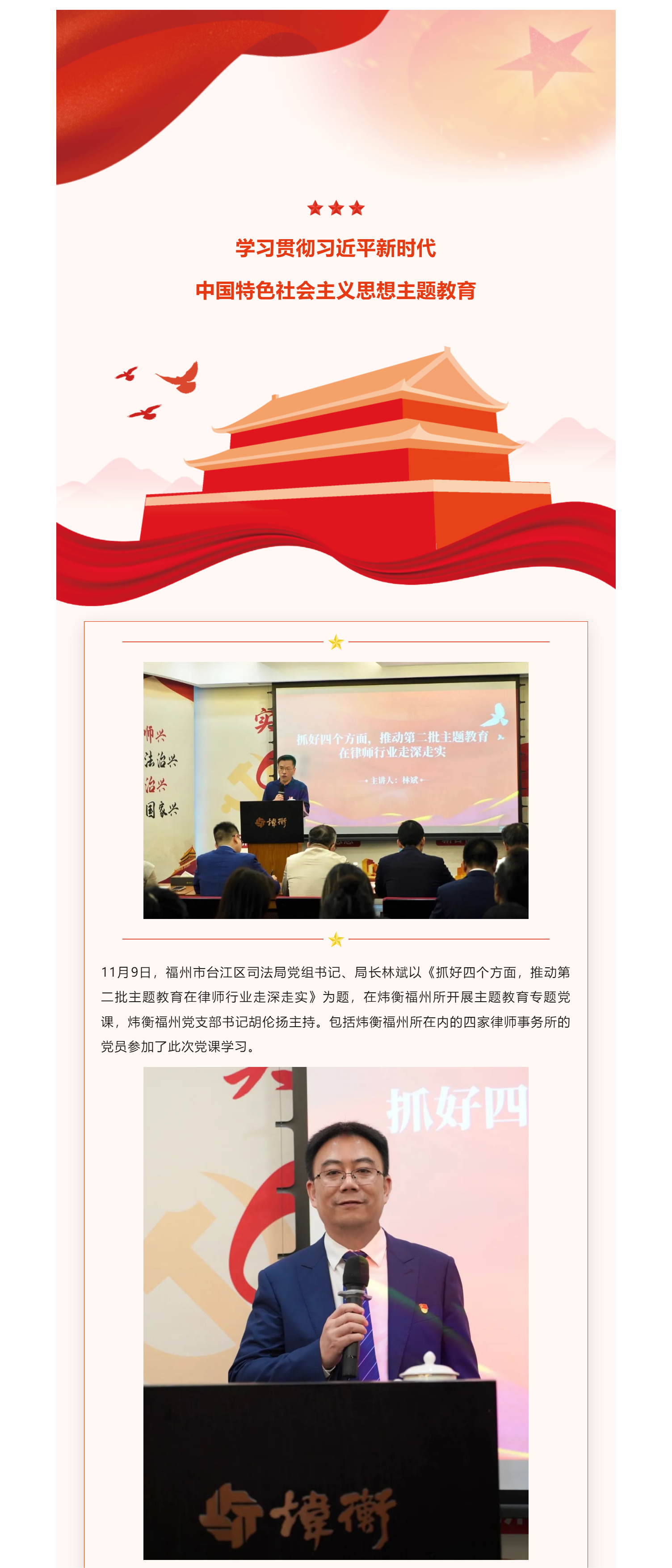 炜衡党建｜台江区司法局党组书记、局长林斌为全体党员上主题教育专题党课(1).png
