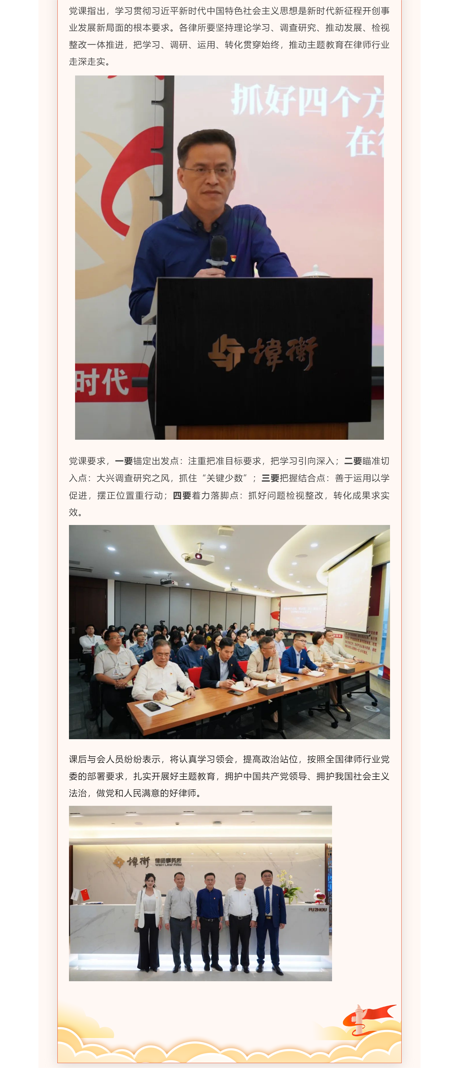 炜衡党建｜台江区司法局党组书记、局长林斌为全体党员上主题教育专题党课.png