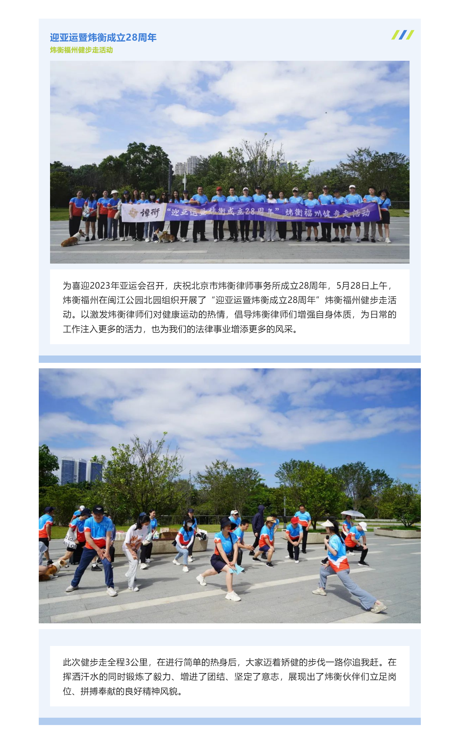 “迎亚运暨炜衡成立28周年”炜衡福州健步走活动(1).png
