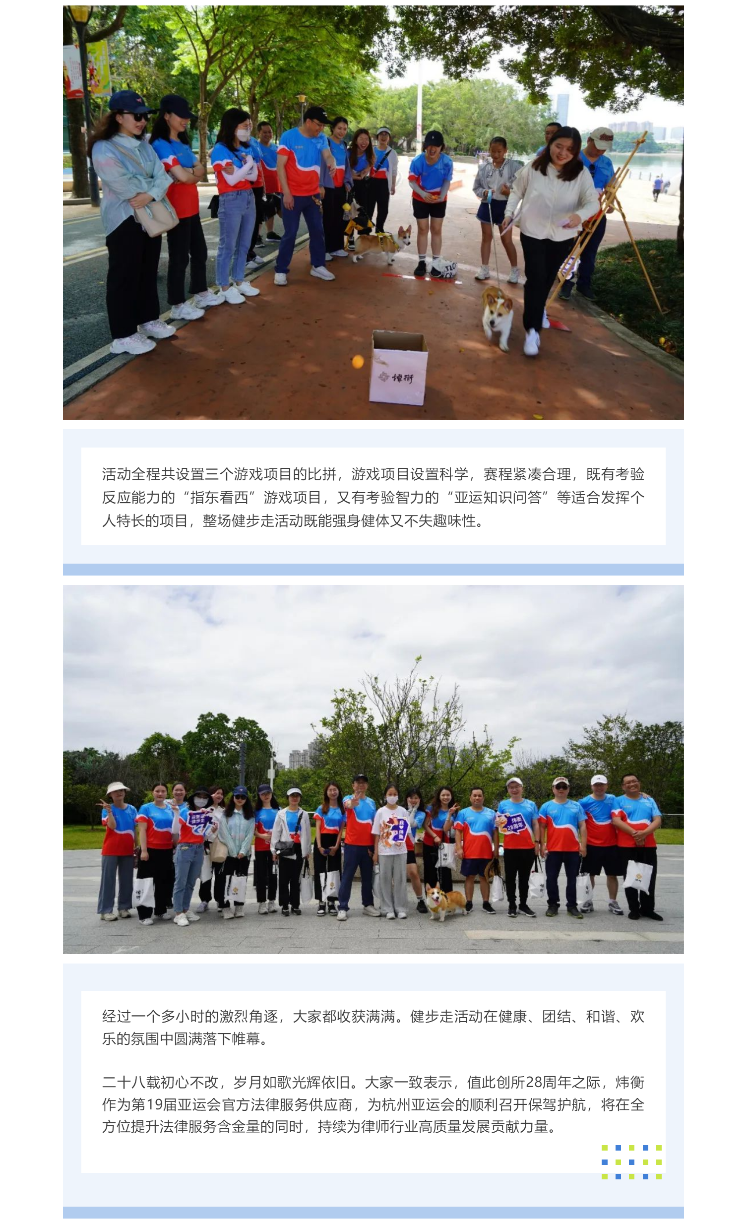 “迎亚运暨炜衡成立28周年”炜衡福州健步走活动(2).png