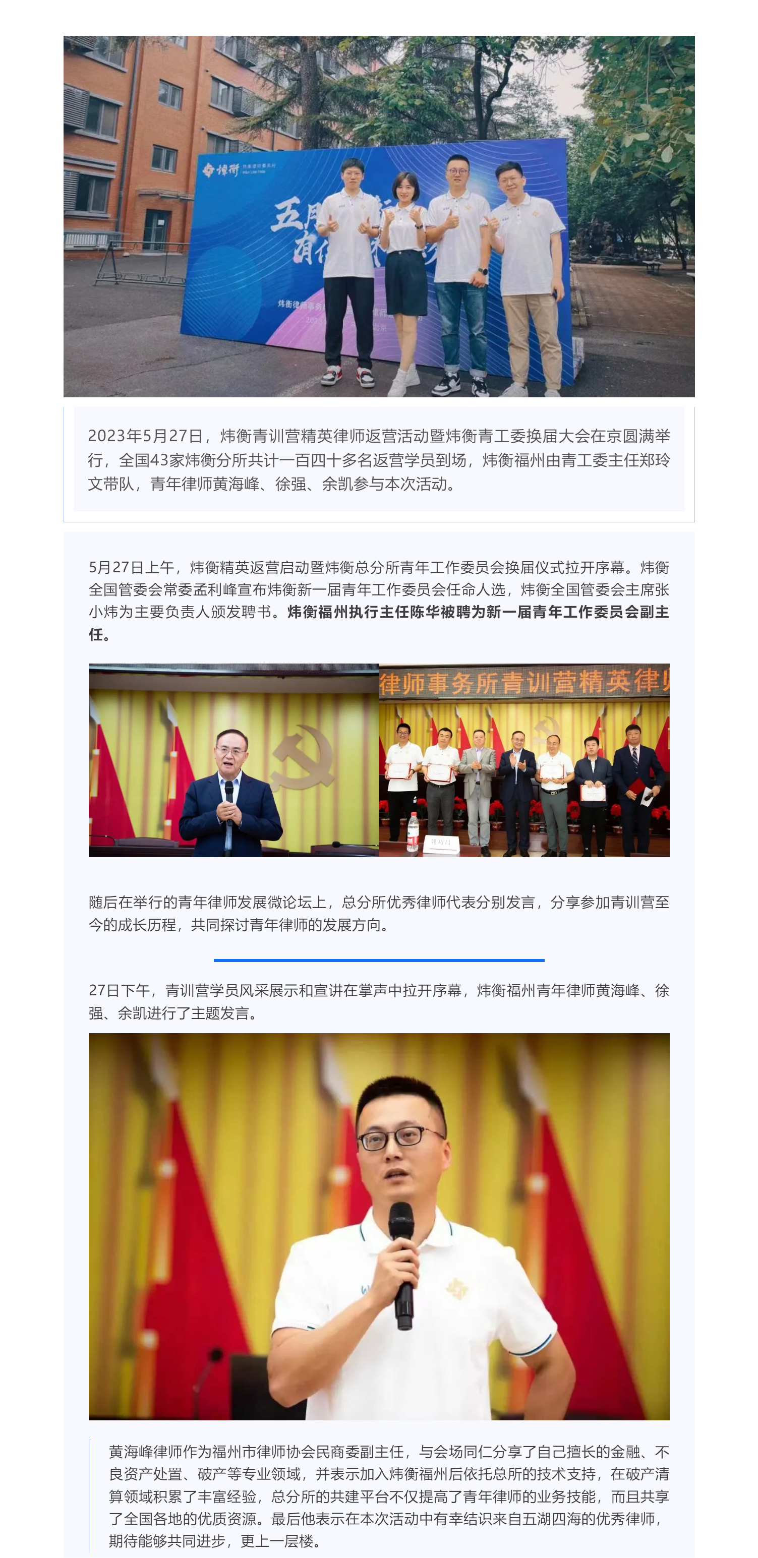 炜衡福州律师参加炜衡青训营精英律师返营活动暨炜衡青工委换届大会(1).png