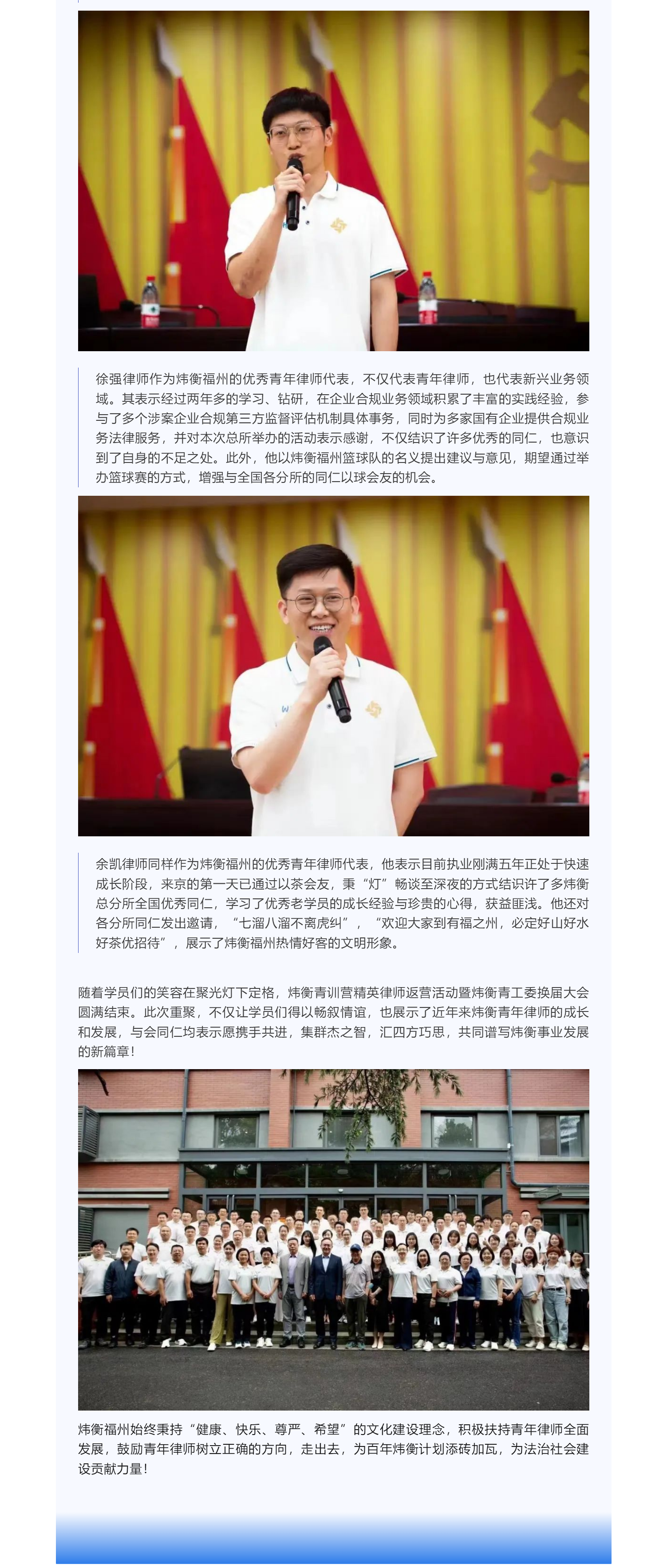 炜衡福州律师参加炜衡青训营精英律师返营活动暨炜衡青工委换届大会(2).png