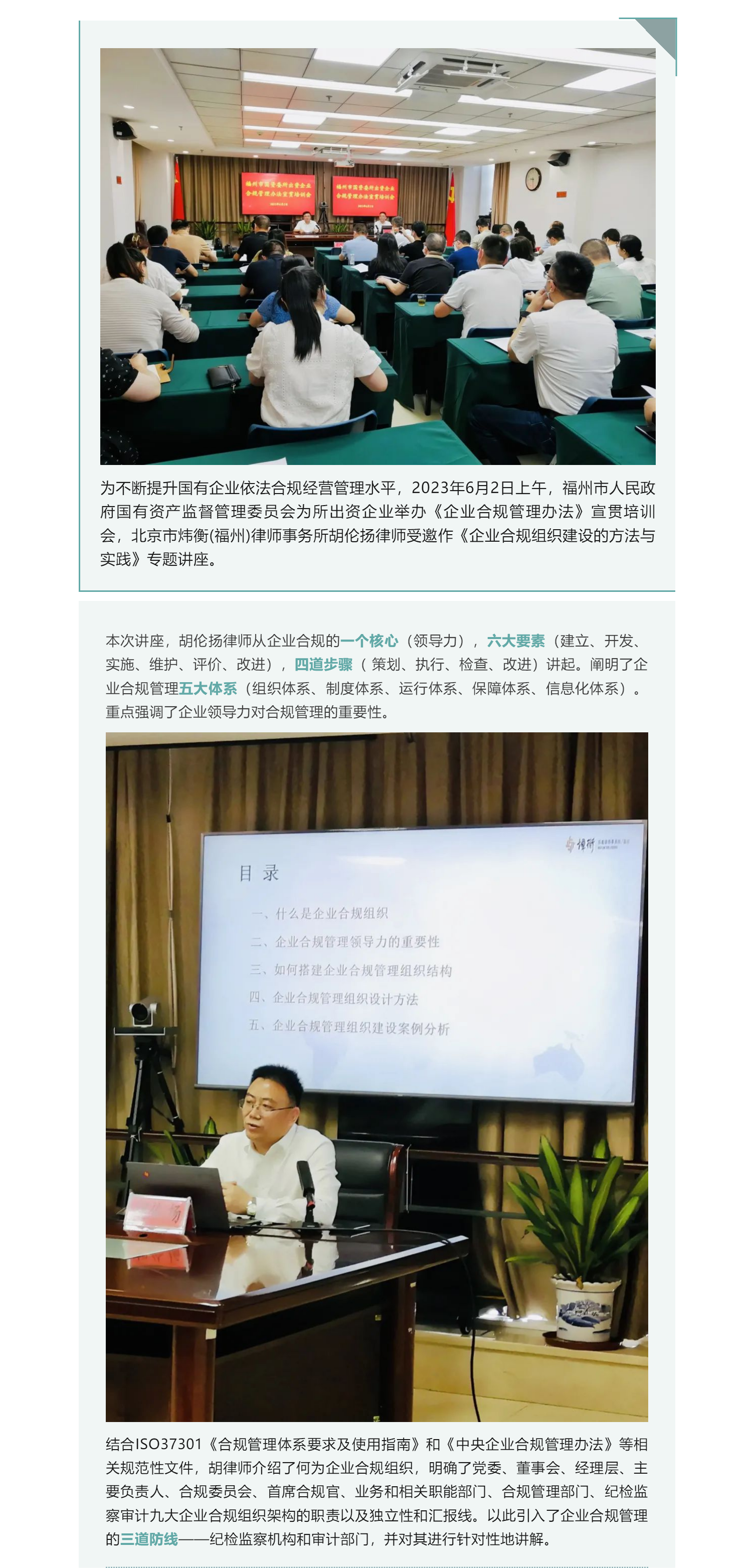 炜衡动态丨炜衡福州律师受邀开展企业合规专题讲座(1).png