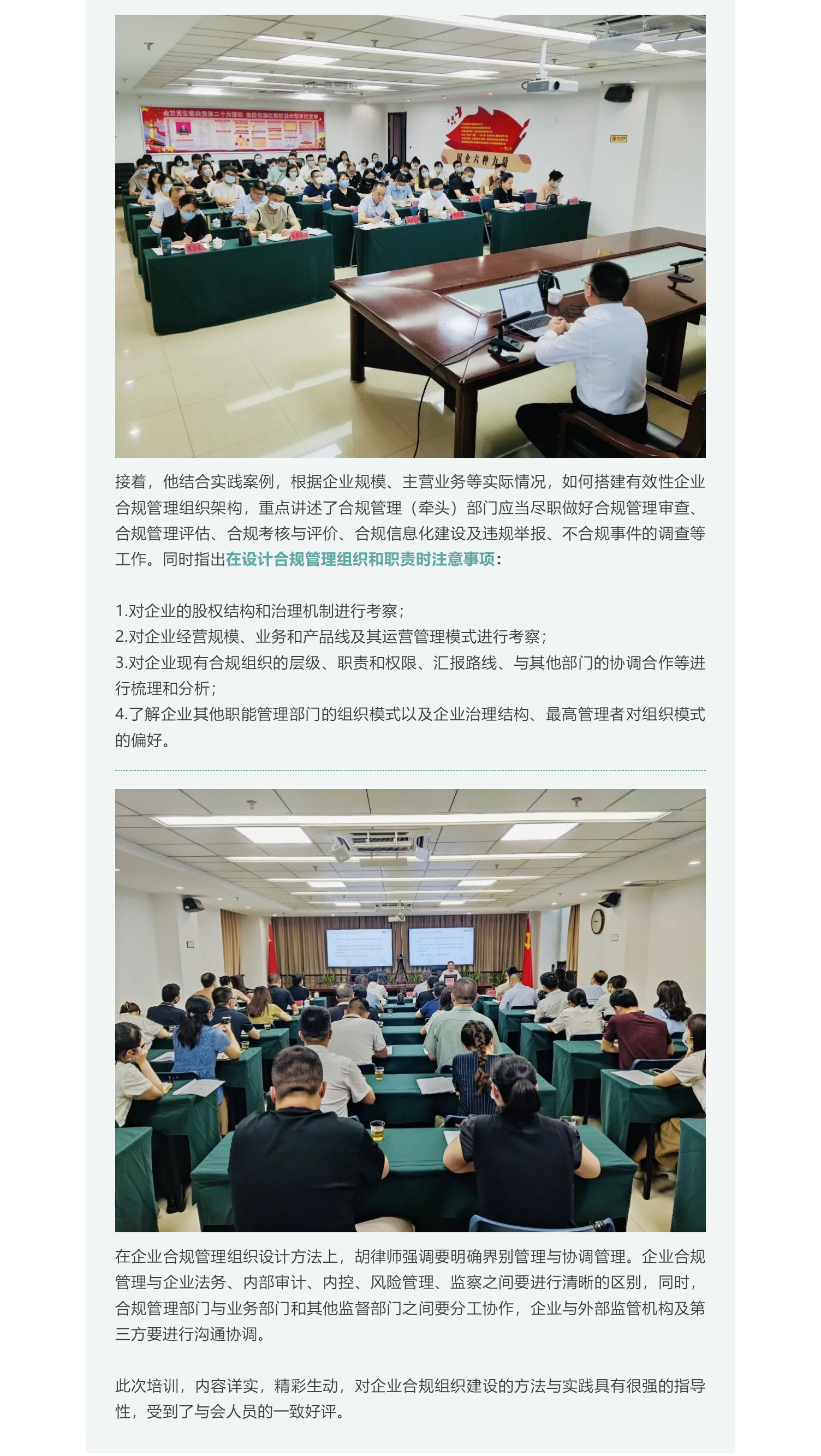 炜衡动态丨炜衡福州律师受邀开展企业合规专题讲座(2).png