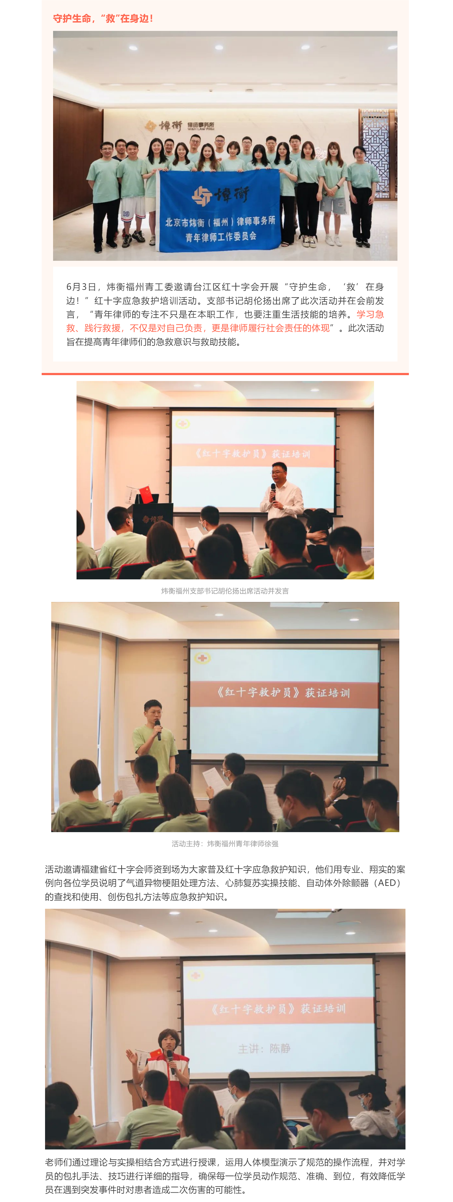炜衡动态丨守护生命，“救”在身边！炜衡福州开展红十字应急救护培训活动(1).png