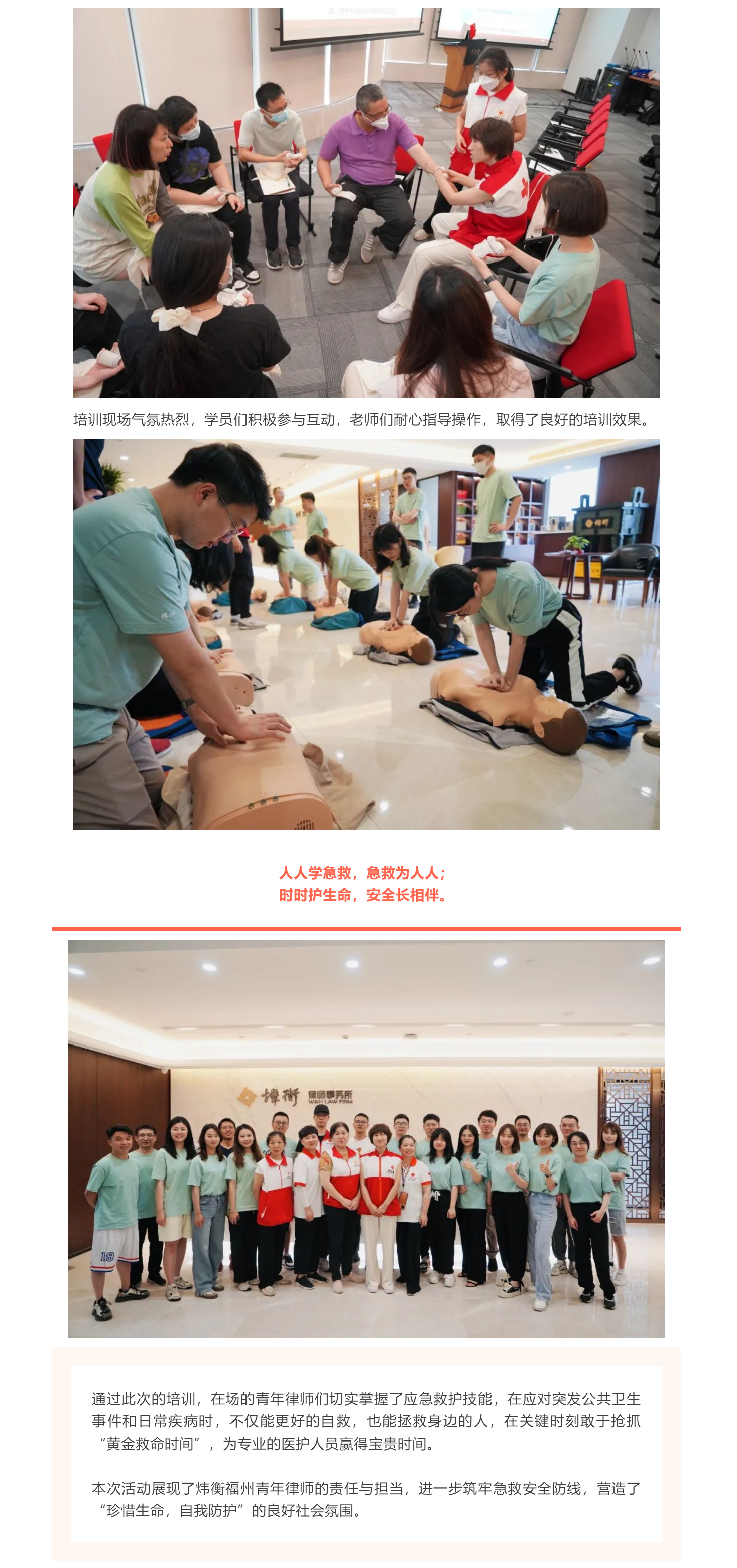 炜衡动态丨守护生命，“救”在身边！炜衡福州开展红十字应急救护培训活动(2).png