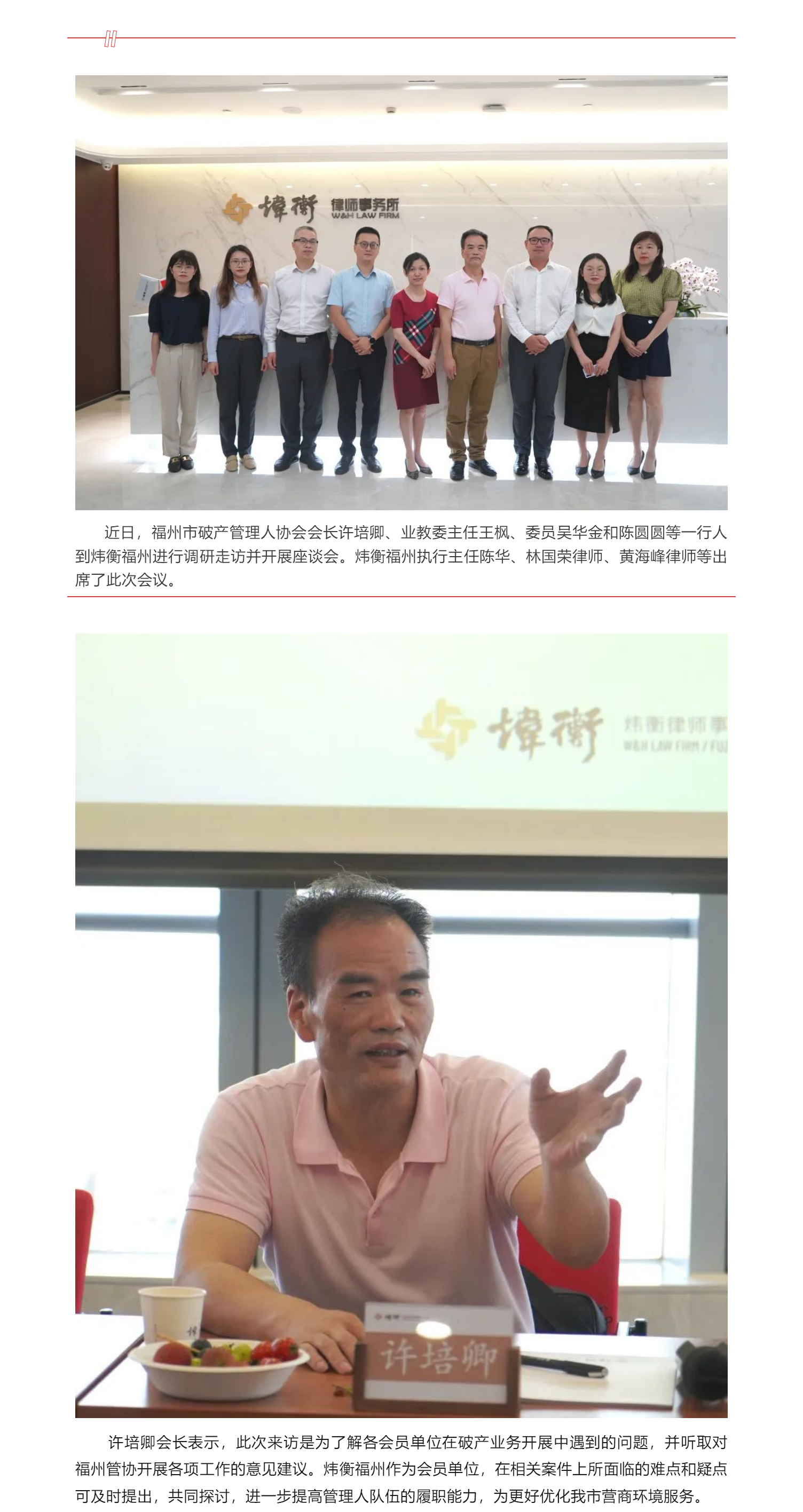 炜衡动态 _ 福州市破产管理人协会会长一行莅临炜衡福州走访调研(1).png