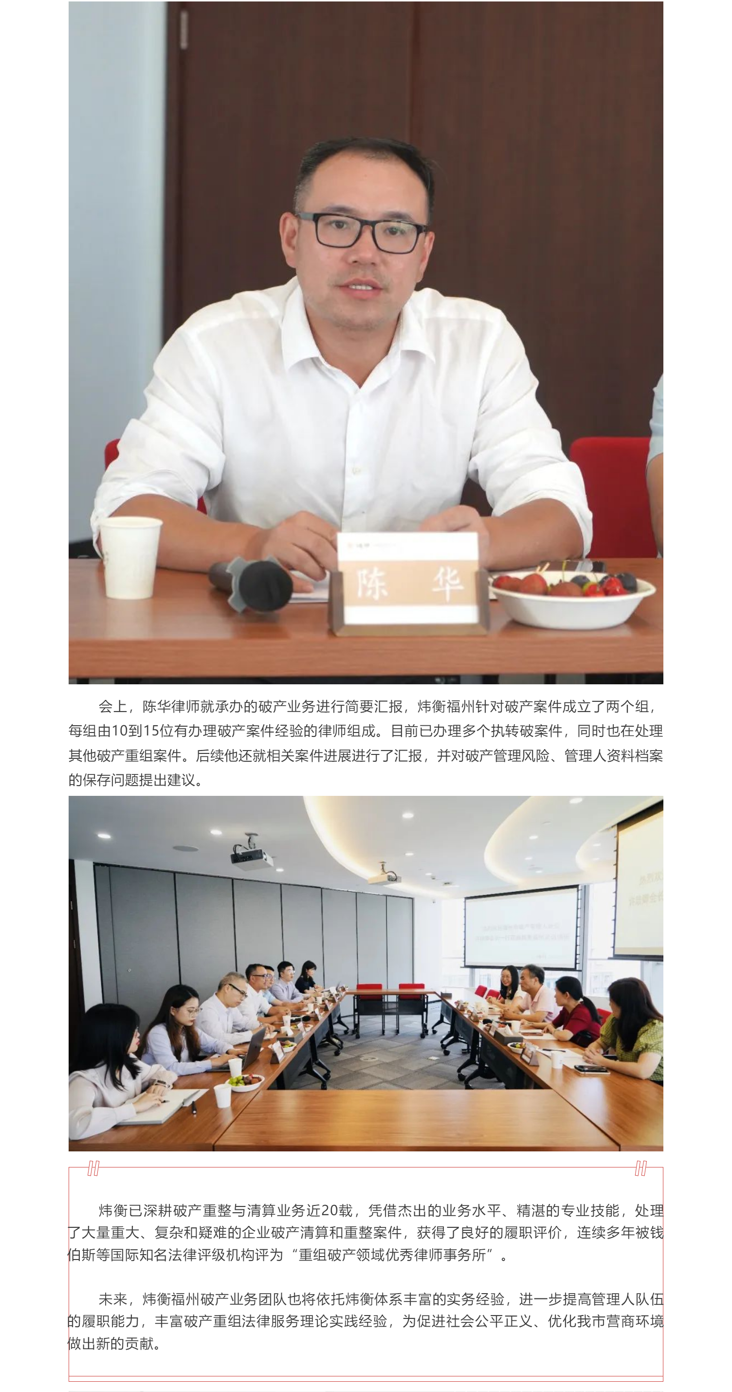炜衡动态 _ 福州市破产管理人协会会长一行莅临炜衡福州走访调研(2).png
