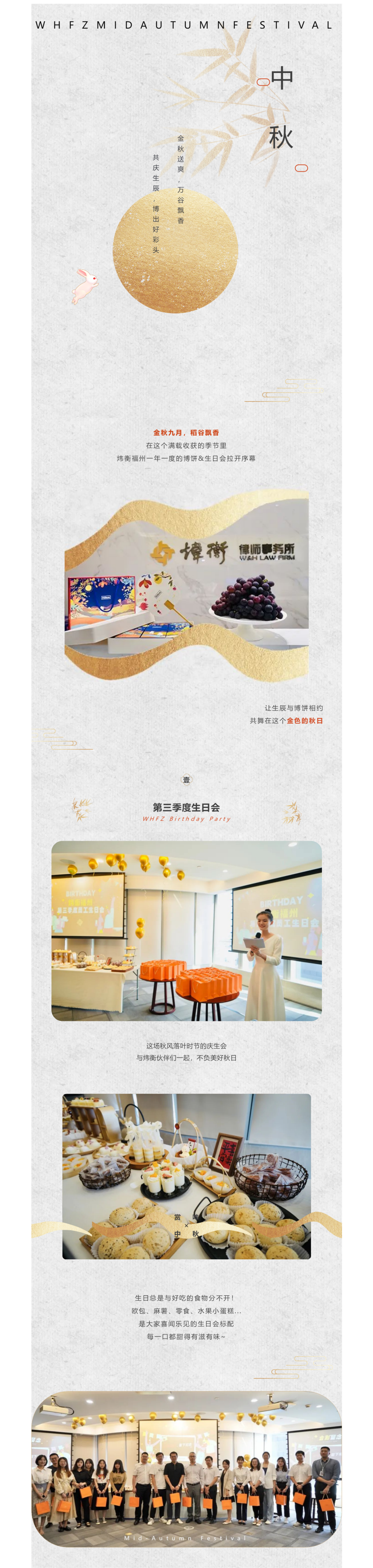 共庆生辰 博出好彩头——炜衡福州中秋博饼&生日会圆满举行(1).png