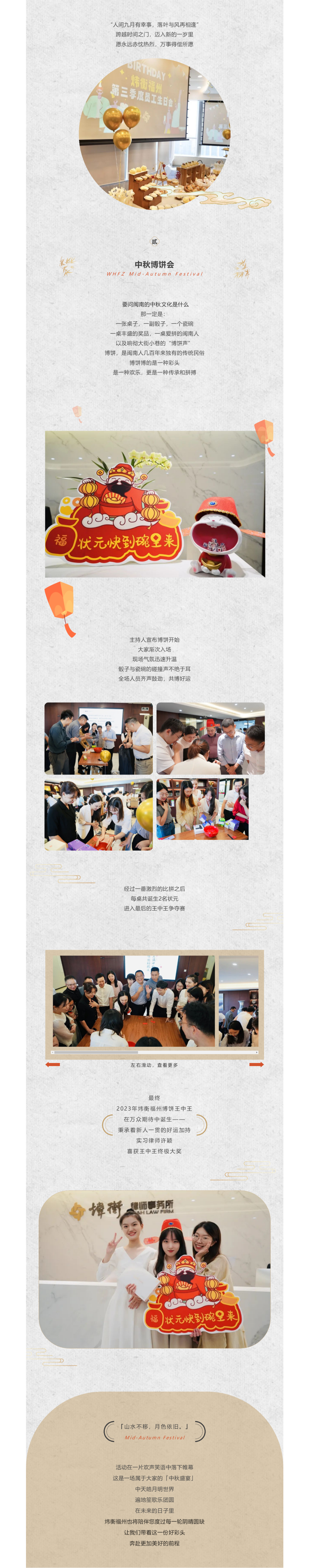 共庆生辰 博出好彩头——炜衡福州中秋博饼&生日会圆满举行.png