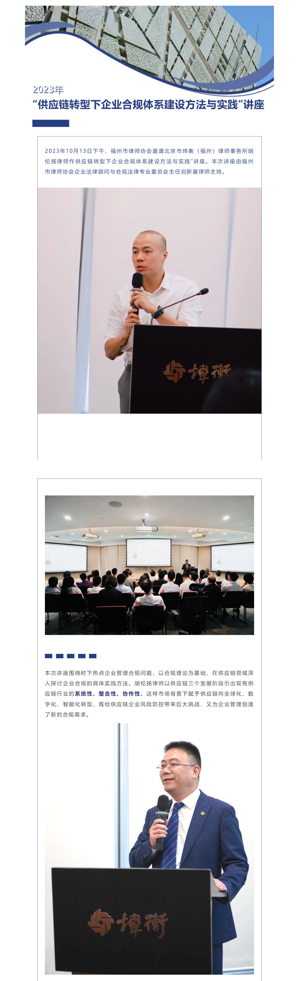 炜衡动态｜我所律师应福州市律师协会邀请作“供应链转型下企业合规体系建设方法与实践”讲座(1).png