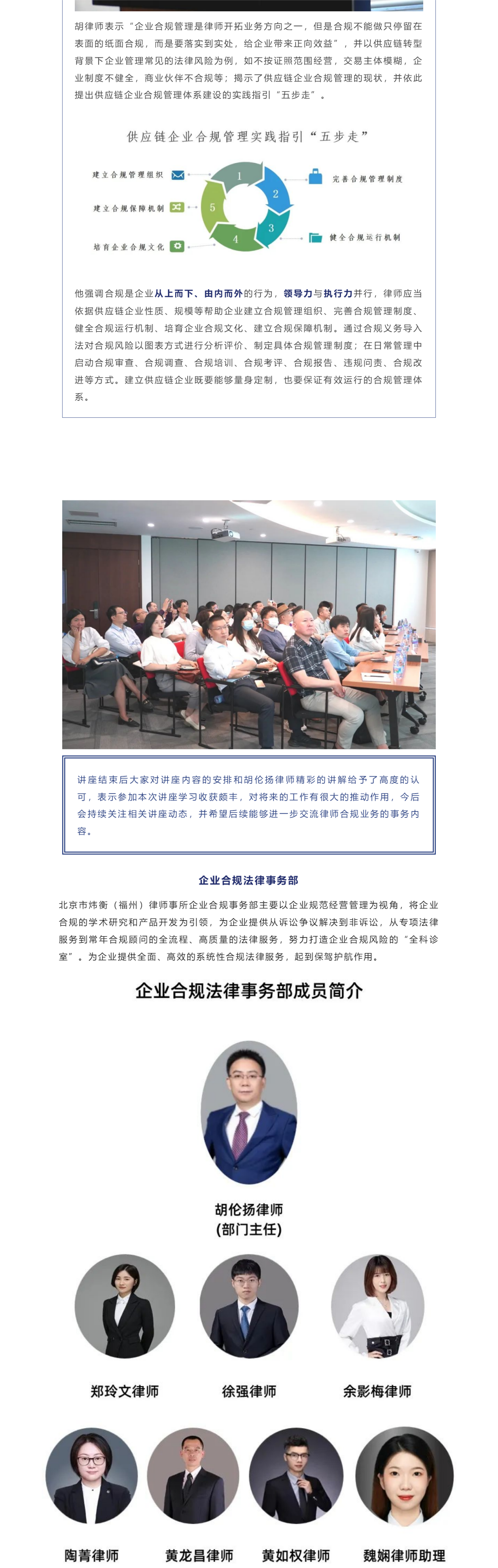 炜衡动态｜我所律师应福州市律师协会邀请作“供应链转型下企业合规体系建设方法与实践”讲座.png