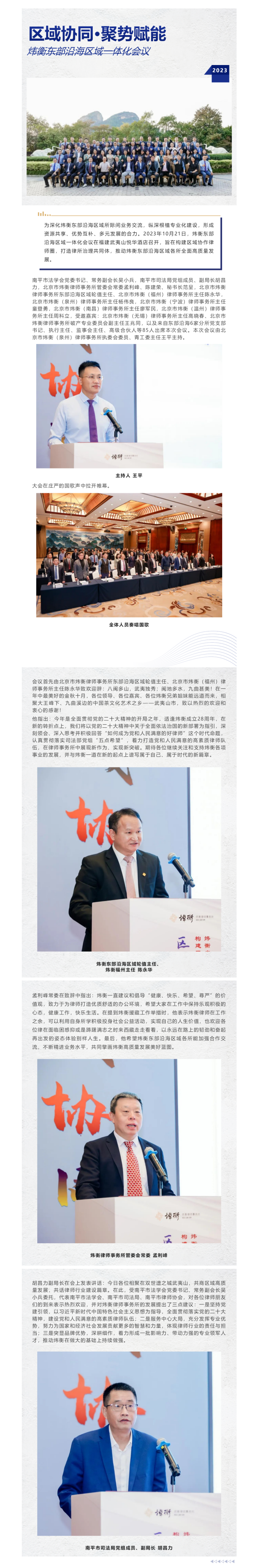 区域协同·聚势赋能 _ 炜衡东部沿海区域一体化会议圆满召开！(1).png