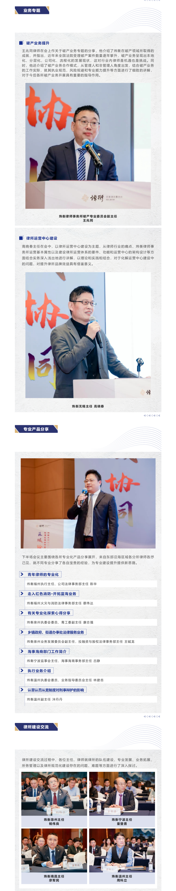 区域协同·聚势赋能 _ 炜衡东部沿海区域一体化会议圆满召开！(2).png