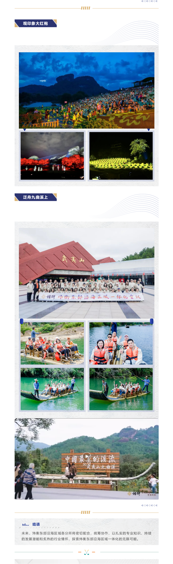 区域协同·聚势赋能 _ 炜衡东部沿海区域一体化会议圆满召开！(3).png