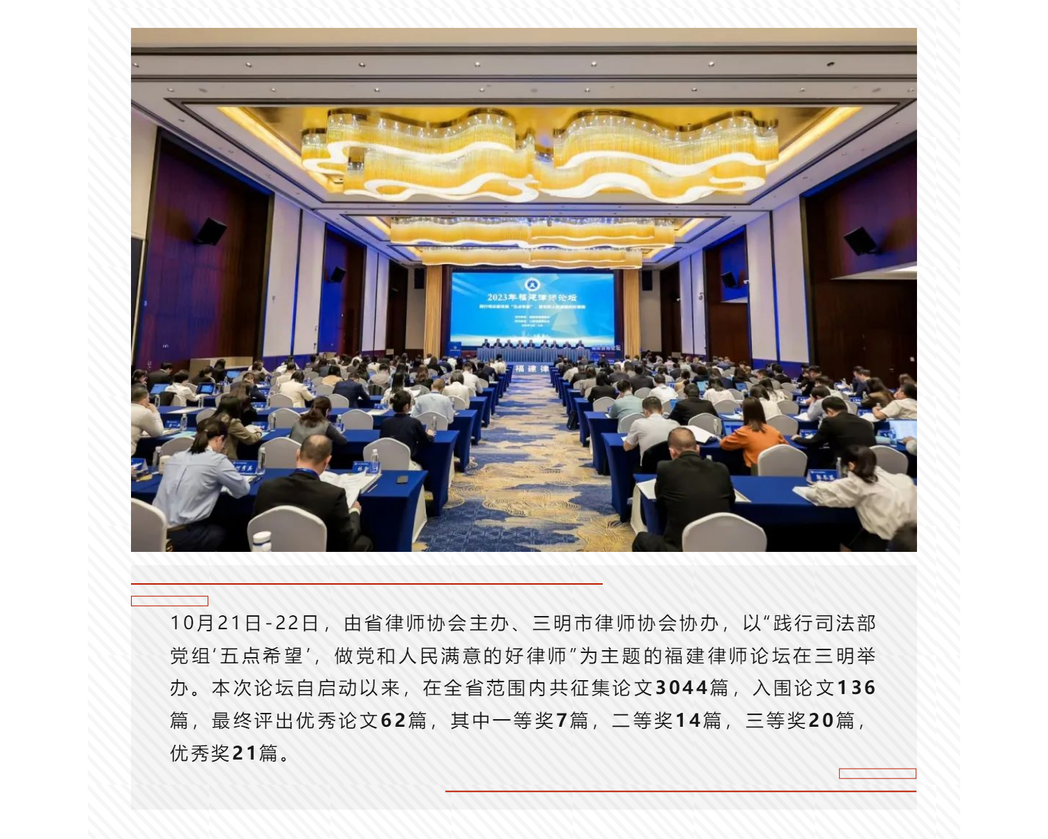 炜衡荣誉丨我所律师在2023年福建律师论坛中荣获优秀论文二等奖(1).png