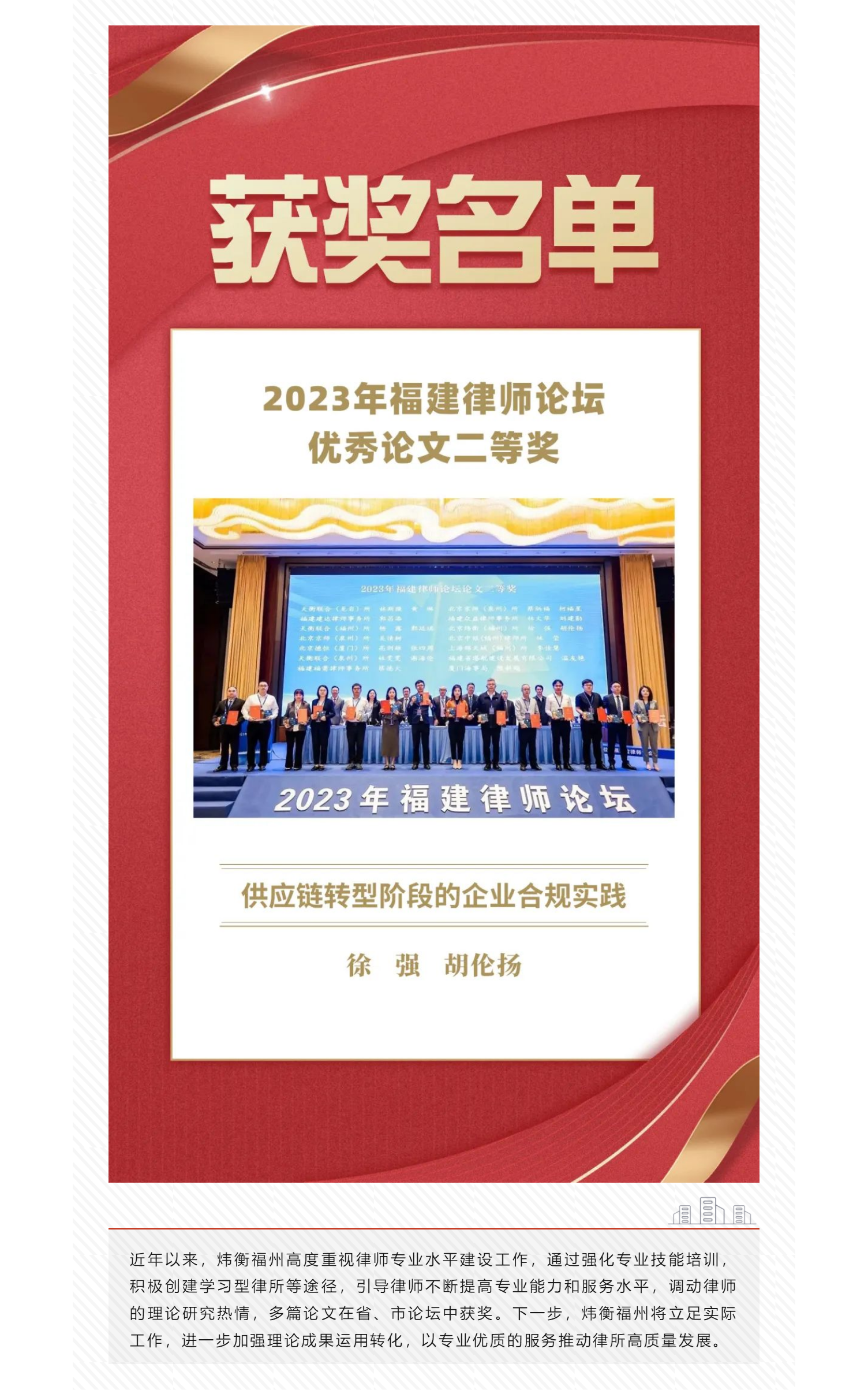炜衡荣誉丨我所律师在2023年福建律师论坛中荣获优秀论文二等奖(2).png