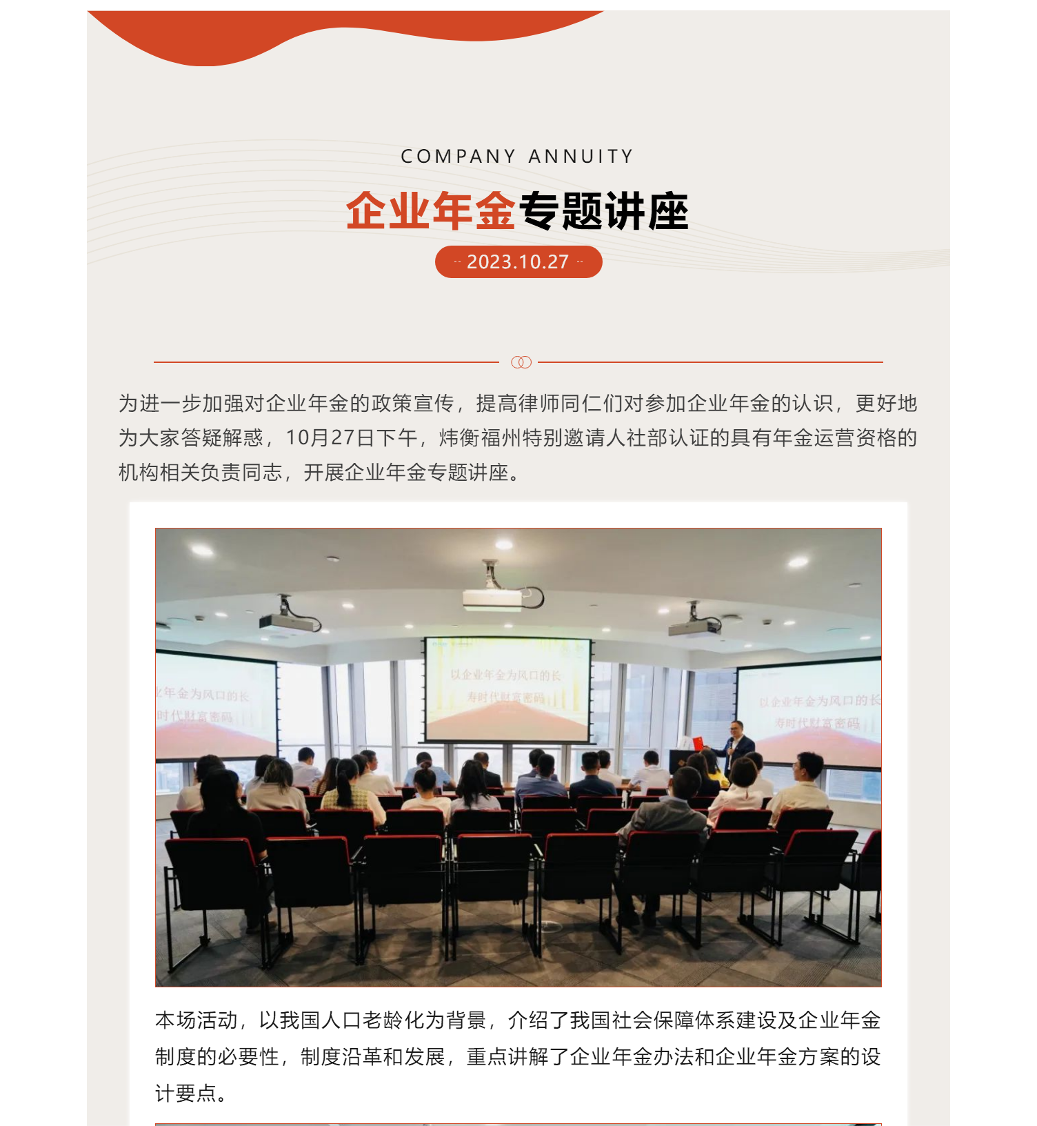 炜衡动态丨解读普惠政策！炜衡福州举办企业年金专题讲座(1).png