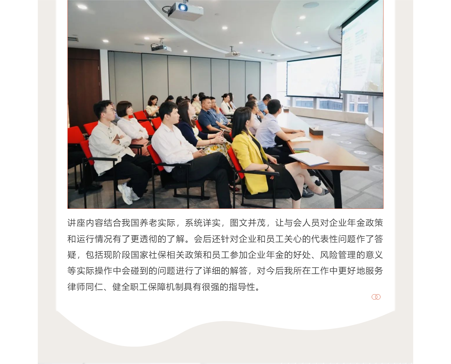 炜衡动态丨解读普惠政策！炜衡福州举办企业年金专题讲座(2).png