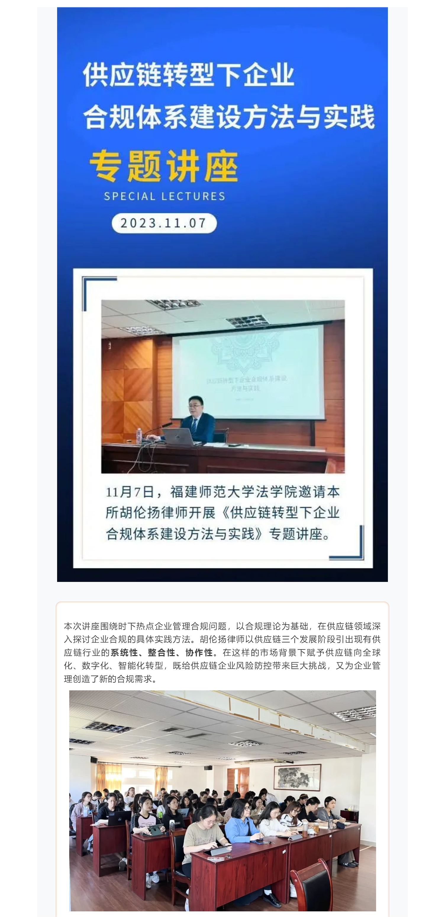 炜衡动态｜福建师范大学法学院邀请本所律师开展企业合规专题讲座(1).png