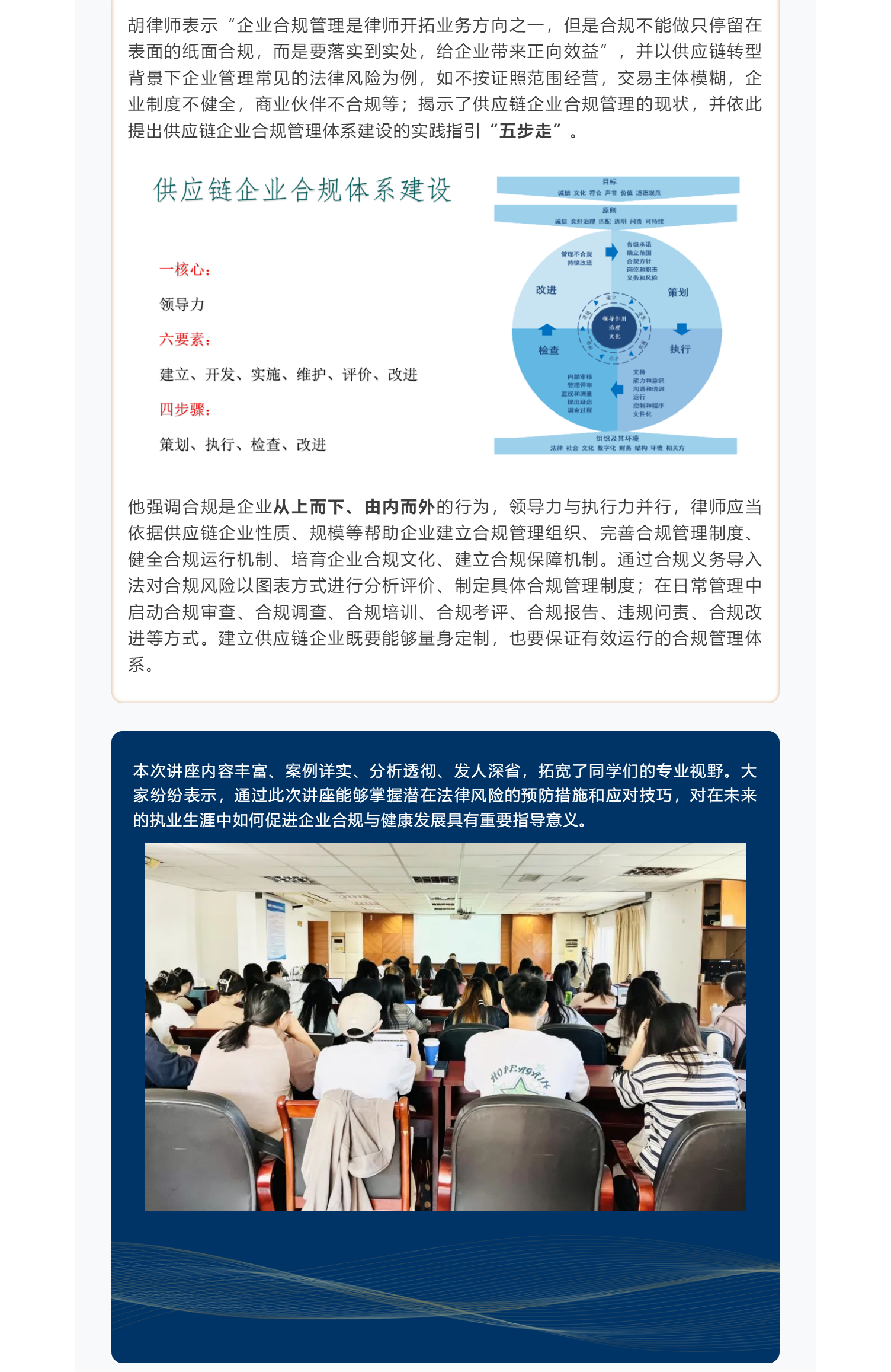 炜衡动态｜福建师范大学法学院邀请本所律师开展企业合规专题讲座(2).png