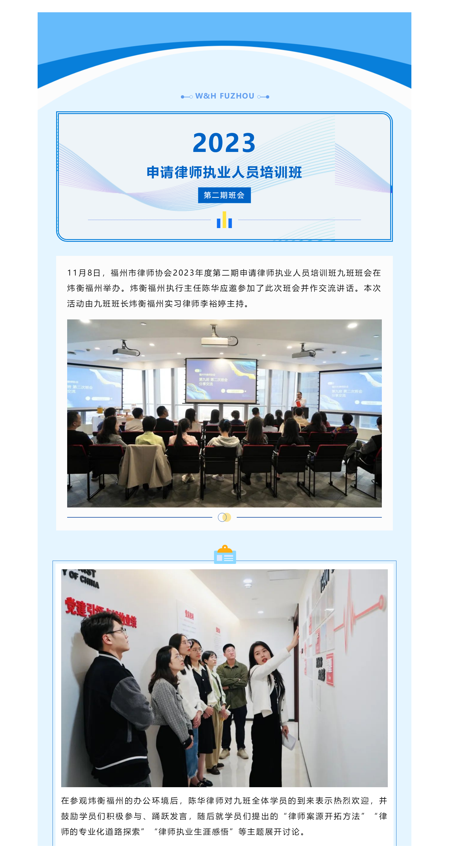 炜衡动态｜市律协2023年度第二期申请律师执业人员培训班班会在炜衡福州举办(1).png