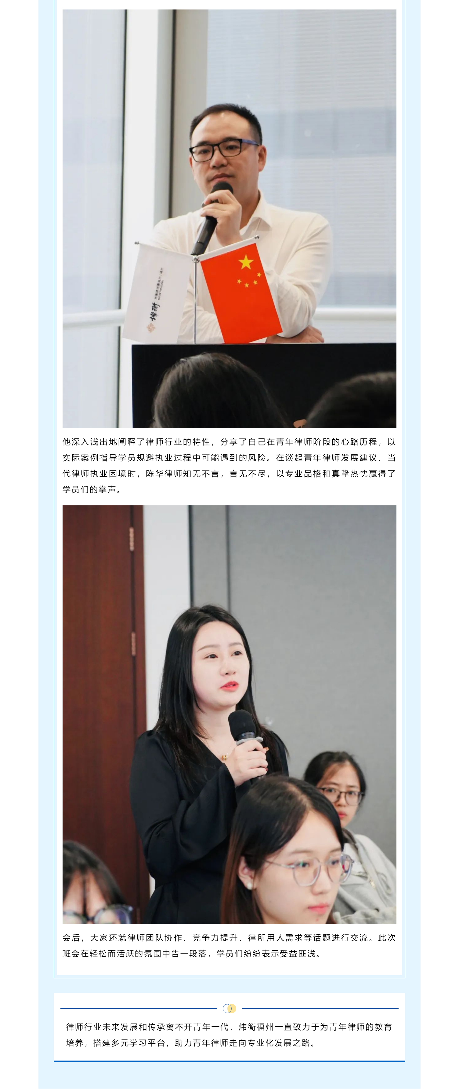 炜衡动态｜市律协2023年度第二期申请律师执业人员培训班班会在炜衡福州举办.png