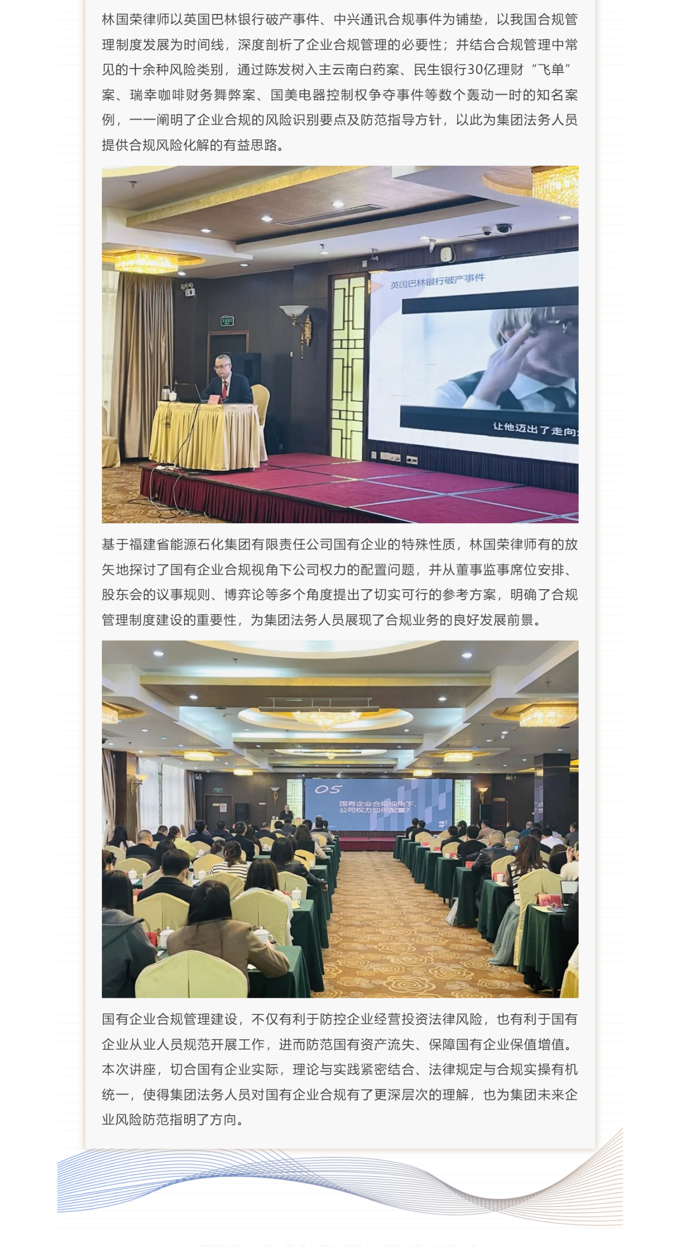炜衡动态丨本所律师应福建省能源石化集团有限责任公司邀请作“国有企业合规管理——以公司法的规定为视角”.png