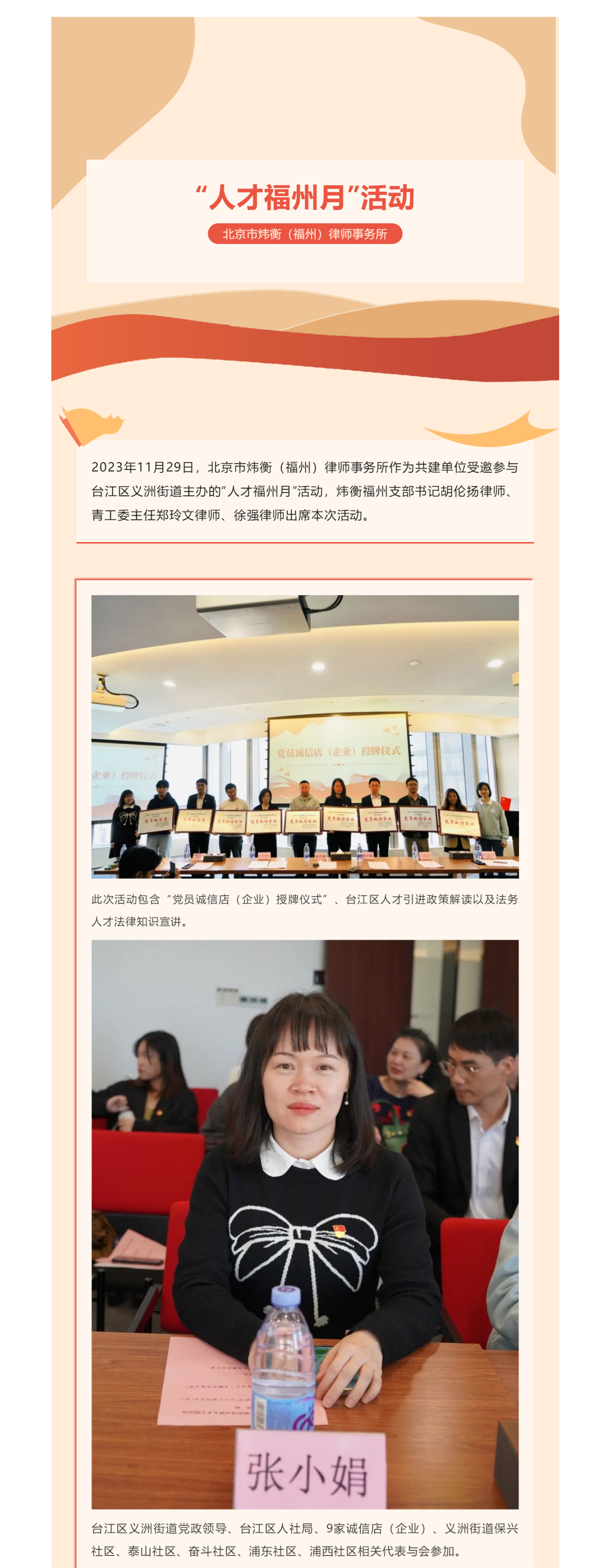 炜衡动态丨本所律师在“人才福州月”人才主题活动中进行企业经营法律宣讲(1).png