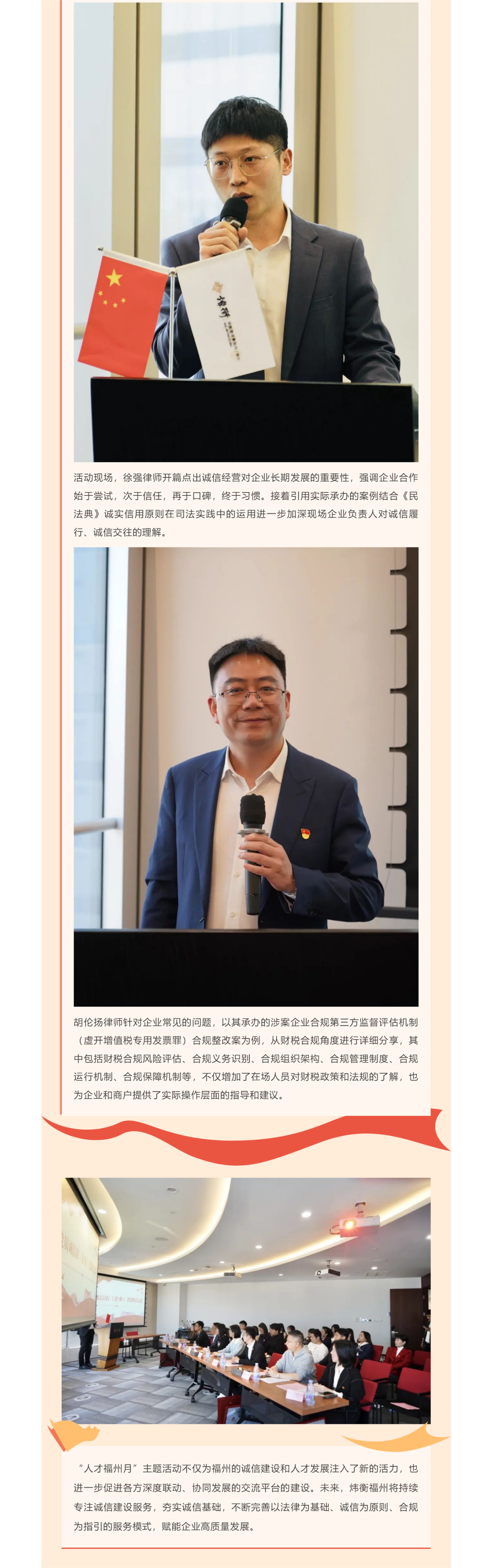 炜衡动态丨本所律师在“人才福州月”人才主题活动中进行企业经营法律宣讲(2).png