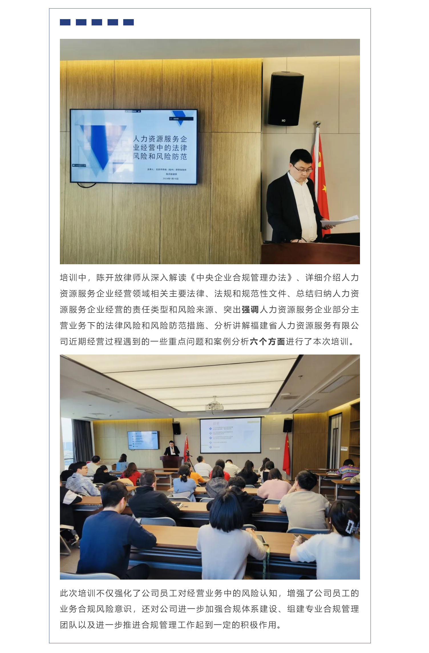 炜衡动态丨炜衡福州律师应省人资邀请开展企业合规培训.png