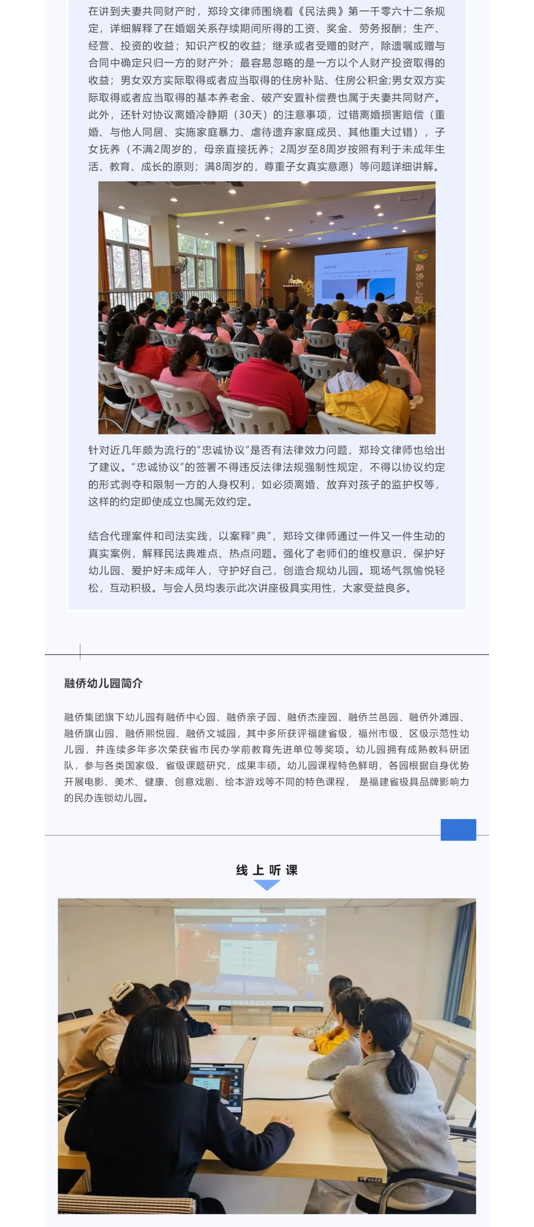 炜衡动态丨郑玲文律师应邀至融侨集团旗下幼儿园作民法典实务专题讲座.png
