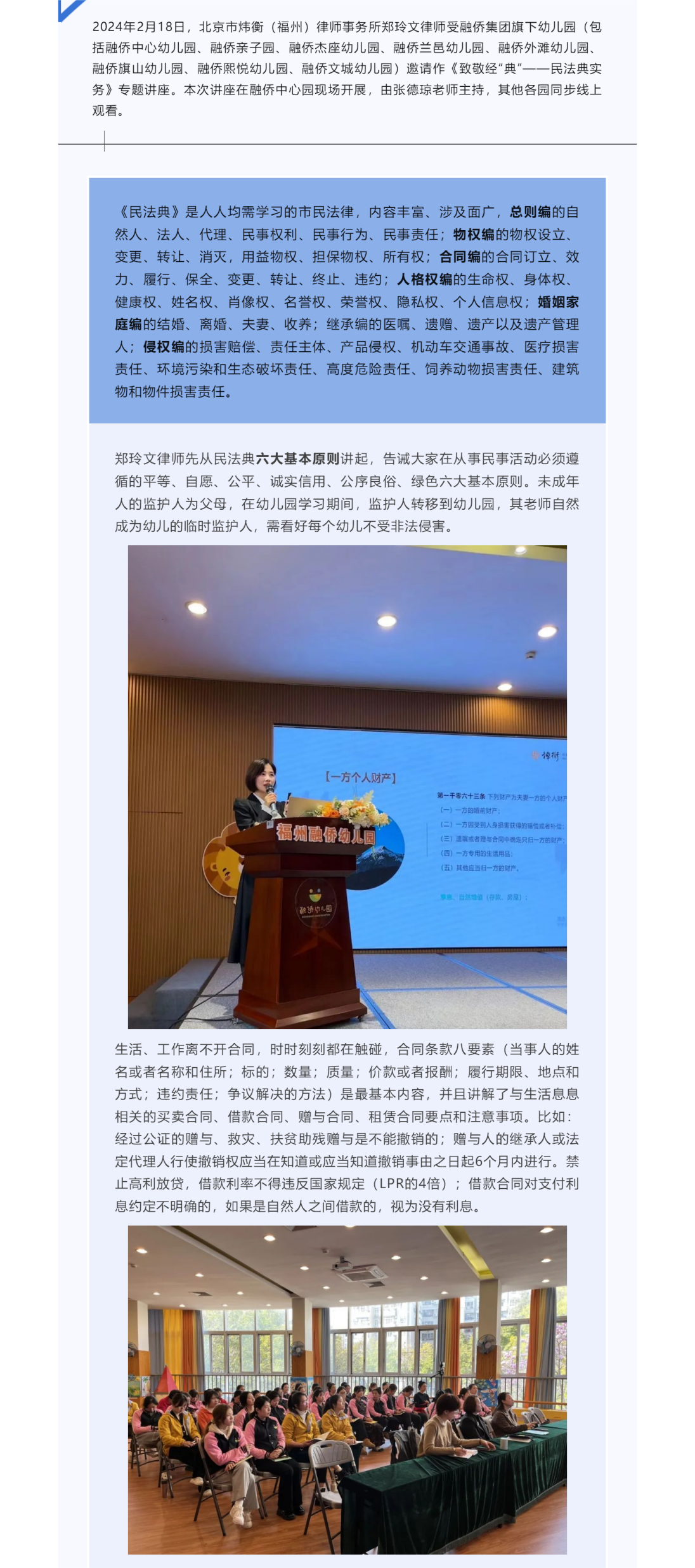 炜衡动态丨郑玲文律师应邀至融侨集团旗下幼儿园作民法典实务专题讲座(1).png