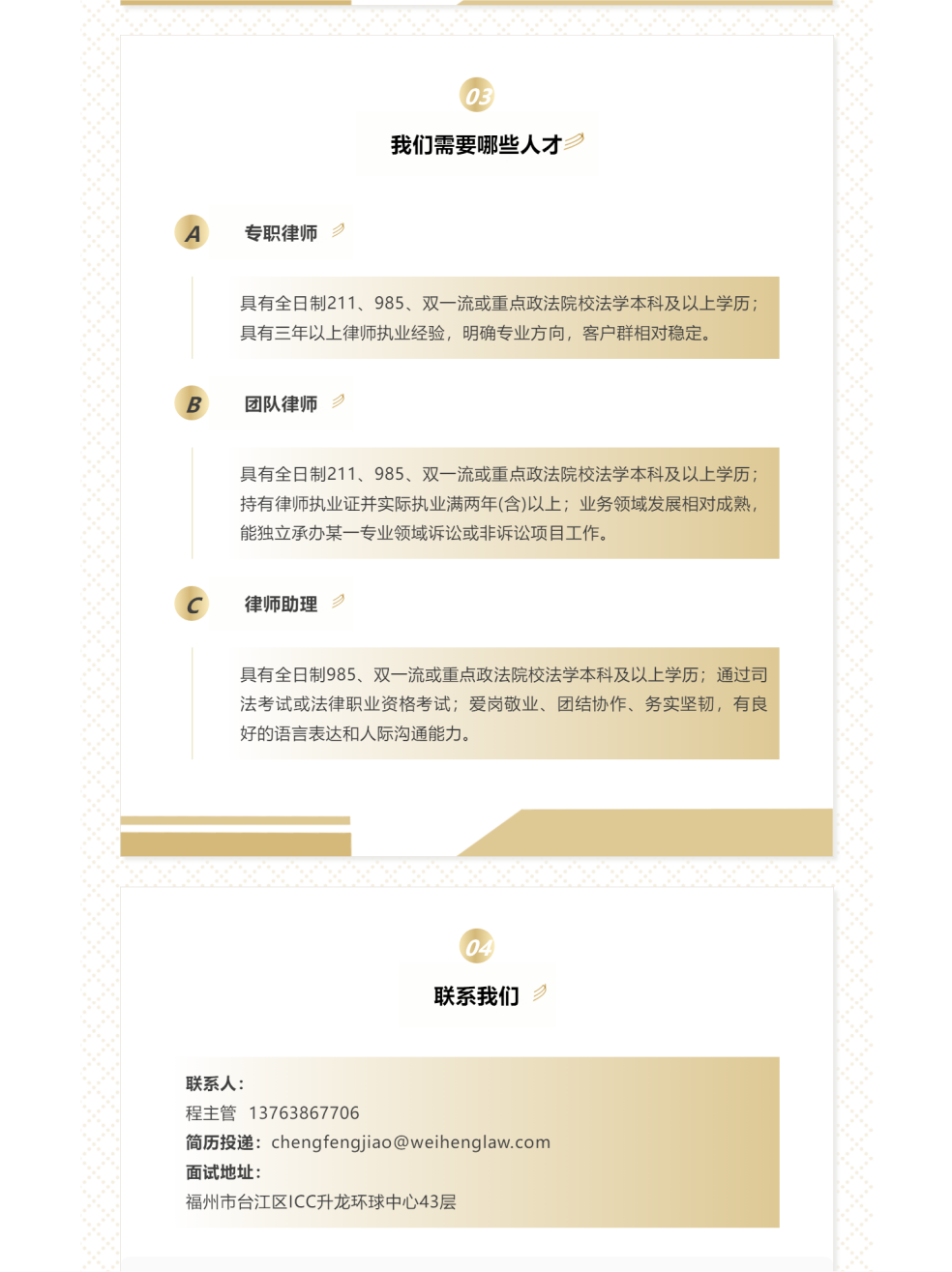 炜衡福州春季招聘正式启动！请接“招”4.png