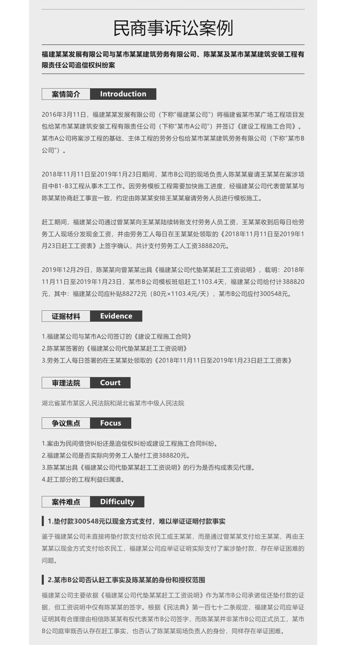 炜衡视点丨民商事诉讼案例——追偿权纠纷案(1).png