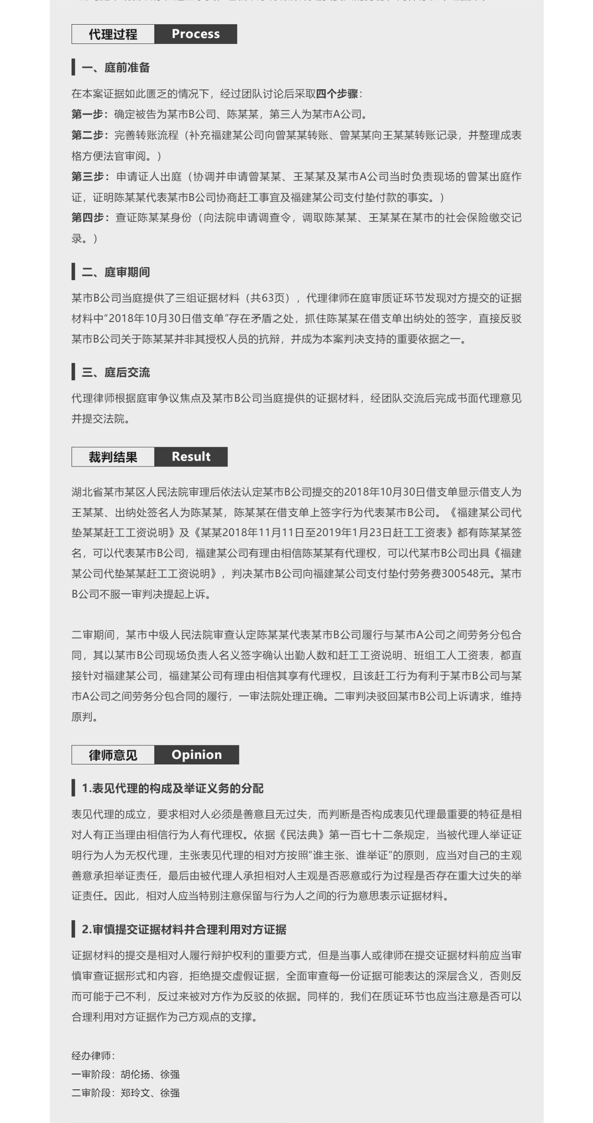 炜衡视点丨民商事诉讼案例——追偿权纠纷案(2).png