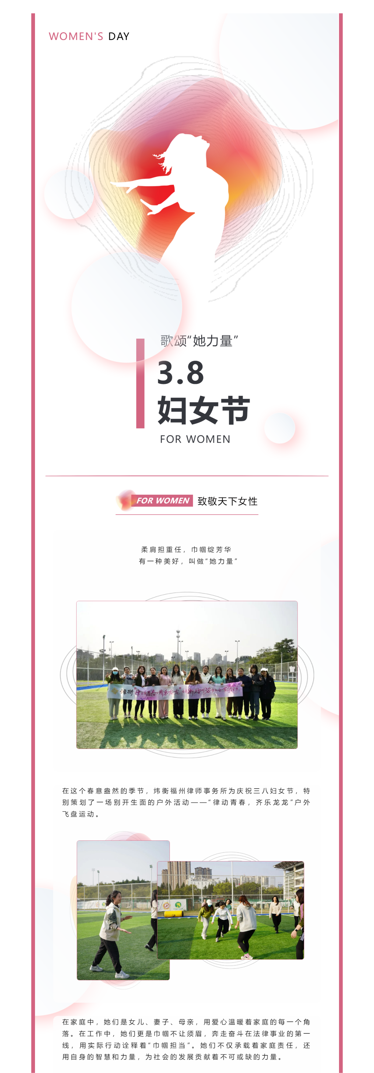 炜衡欢悦丨飞盘场上的“她力量” —— 炜衡福州3.8妇女节特别企划(1).png