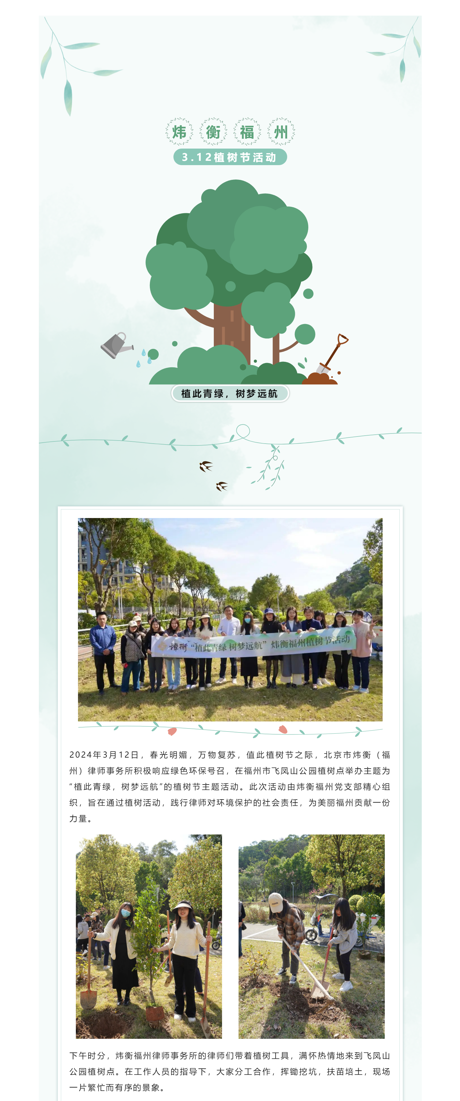 炜衡公益丨“植此青绿，树梦远航”炜衡福州开展义务植树活动(1).png