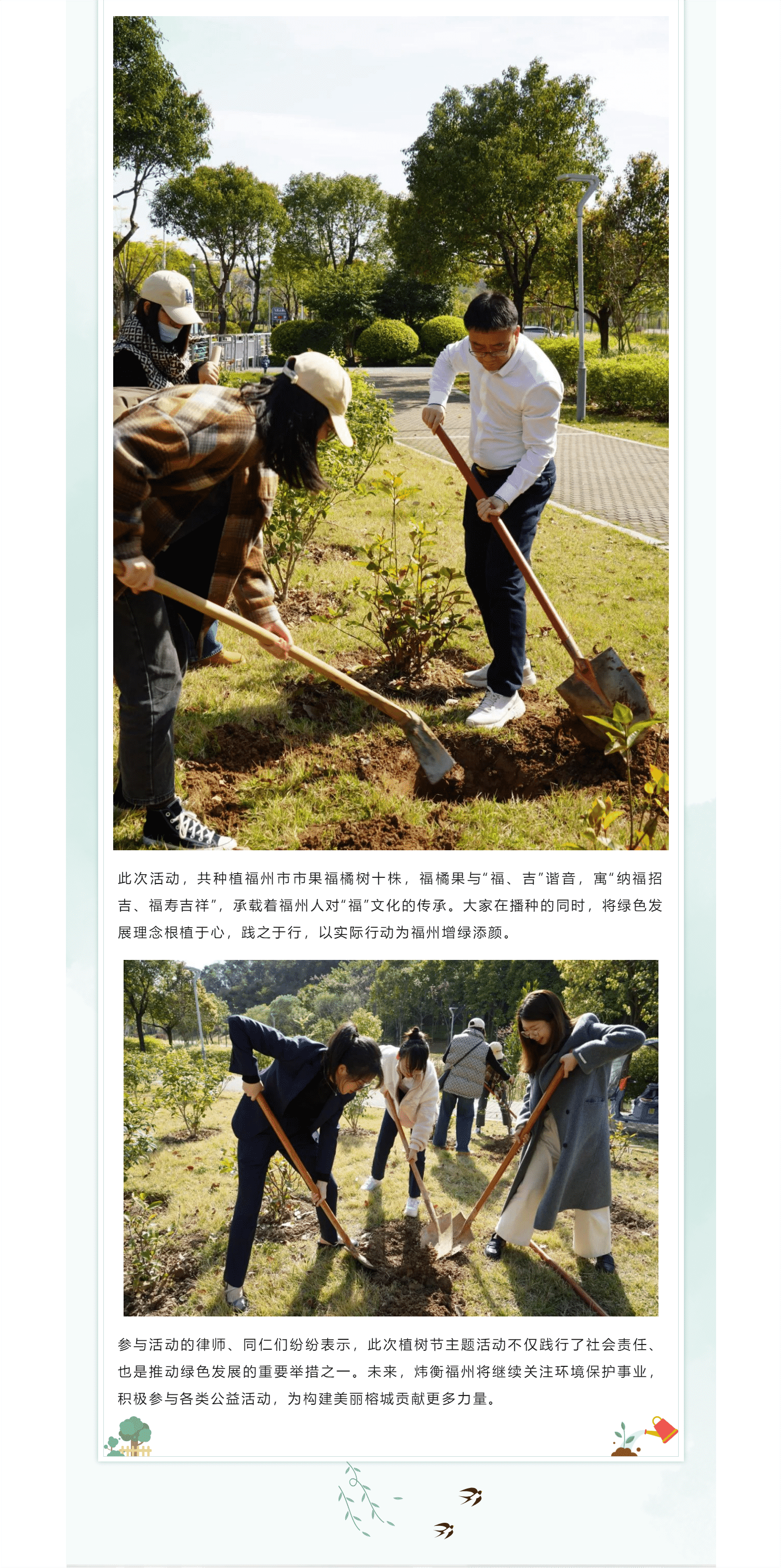 炜衡公益丨“植此青绿，树梦远航”炜衡福州开展义务植树活动(2)_new.png