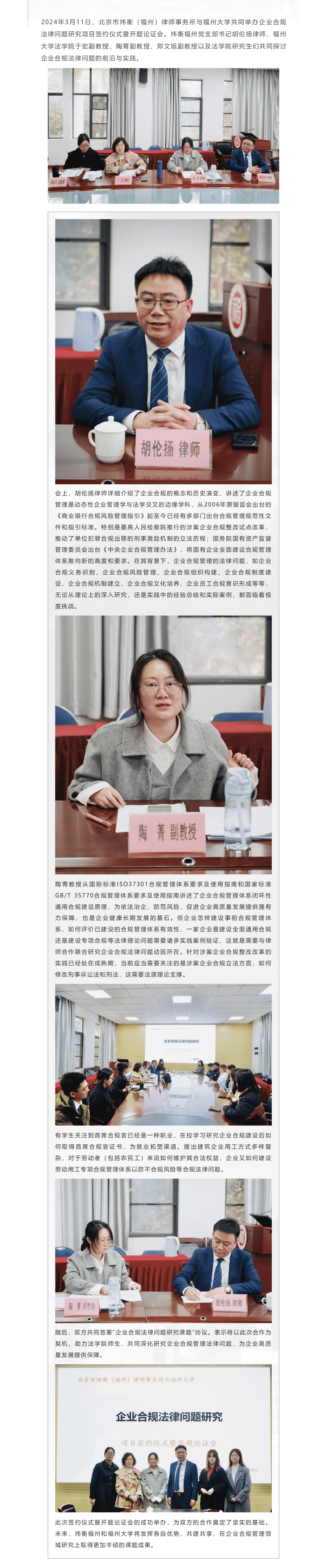炜衡动态丨炜衡福州与福州大学合作研究“企业合规法律问题”课题_new.png