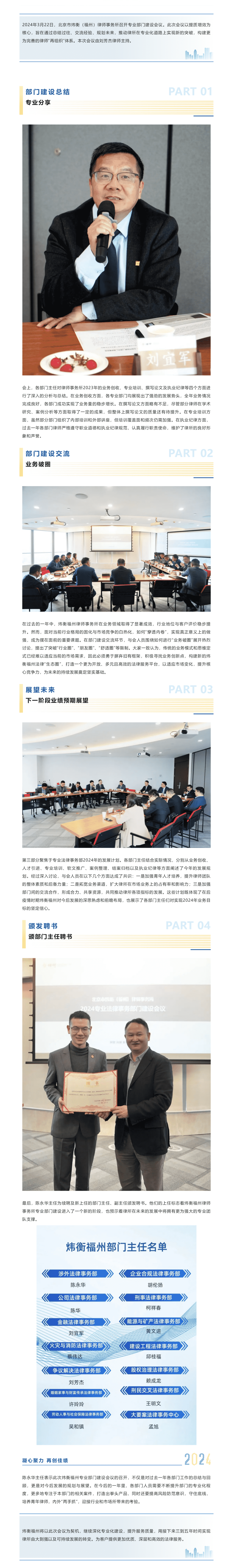 炜衡动态丨炜衡福州召开专业部门建设会议，共谋提质增效发展大计_new1.png