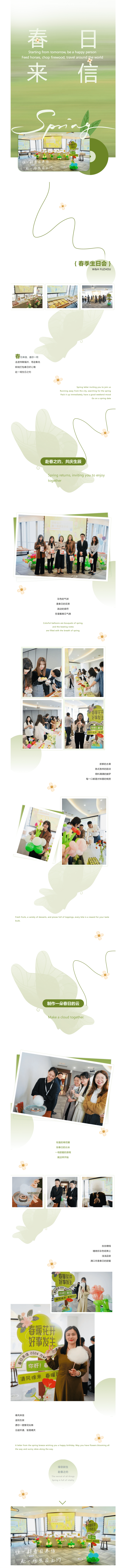 炜衡欢悦丨收一封春日来信，赴一场生日之约_new.png