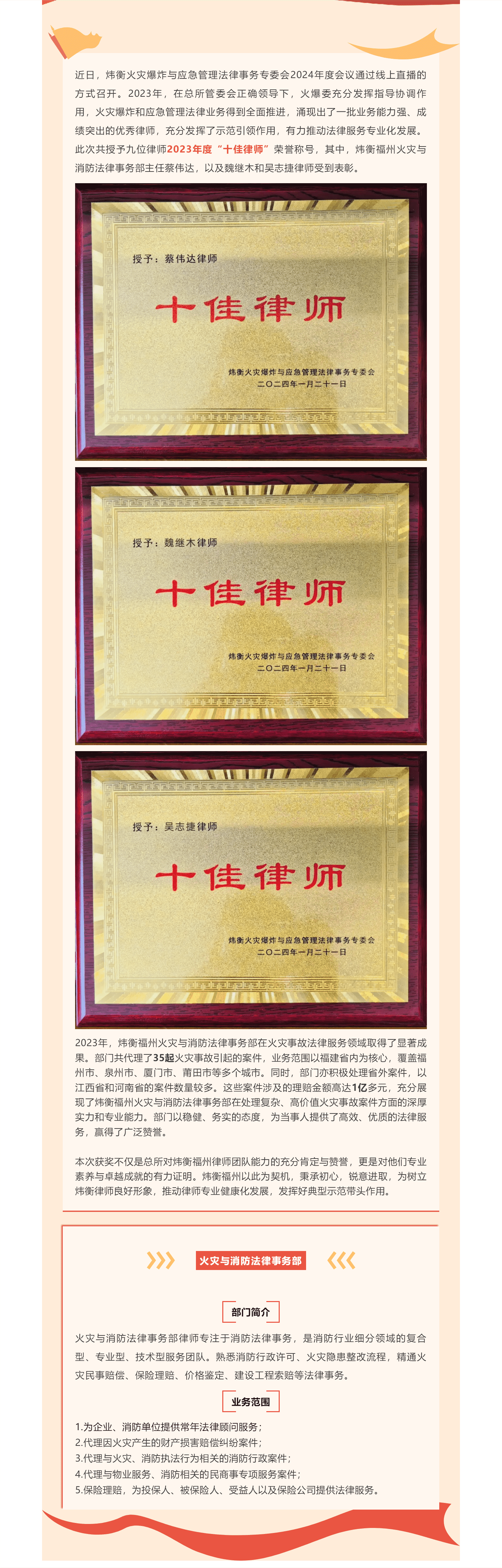 炜衡荣誉丨炜衡福州多名律师被炜衡火灾爆炸与应急管理法律事务专委会授予“十佳律师”称号_new.png