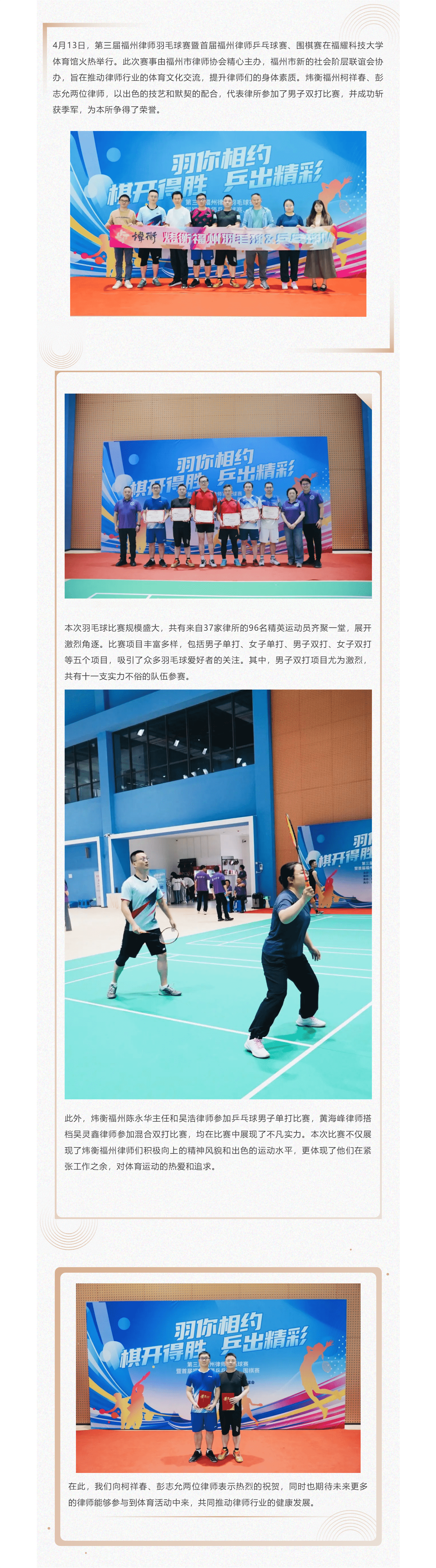 炜衡荣誉丨本所律师在第三届福州律师羽毛球赛中斩获季军_new.png