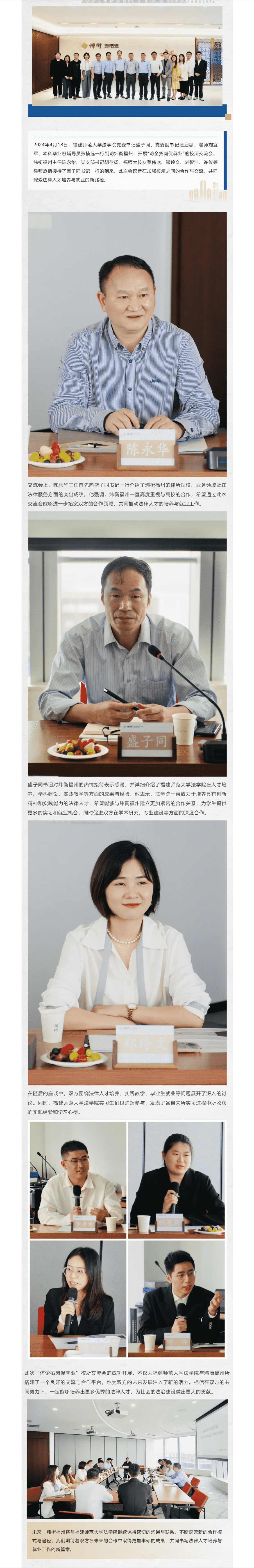 炜衡动态 _ 福建师范大学法学院一行到访炜衡福州开展“访企拓岗促就业”交流会_new.png