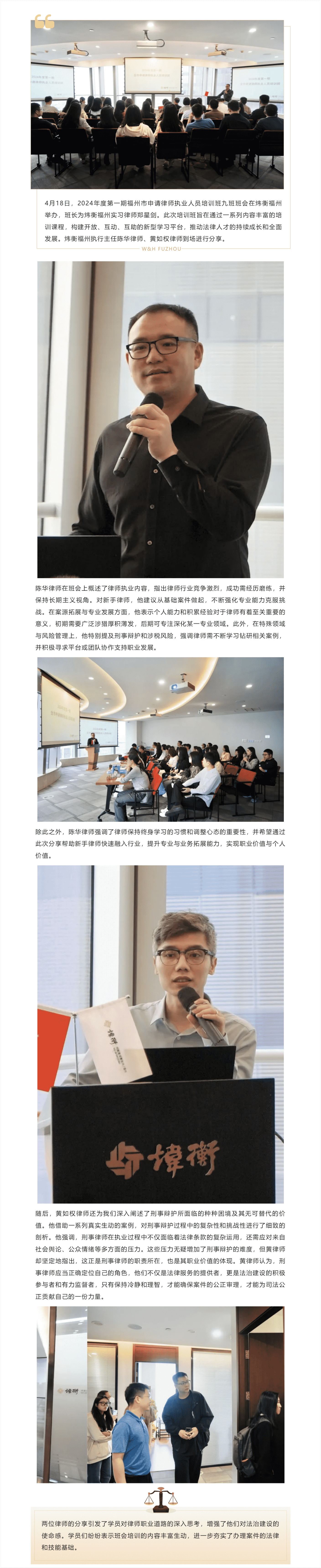 炜衡动态｜市律协2024年度第一期申请律师执业人员培训班班会在炜衡福州举办_new.png